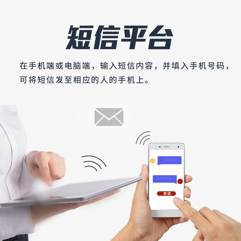 短信平臺(tái).jpg